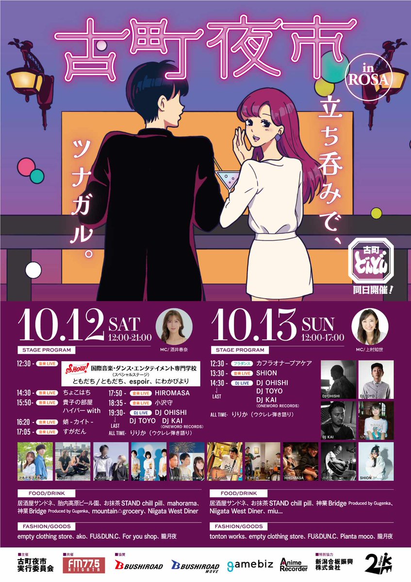 Gugenka_info's tweet photo. ／
 #Gugenka が #古町夜市 で
 BARを出展します🍸️
＼

その名も
【神業Bridge Produced by Gugenka】
Gugenkaモチーフのドリンクを飲みながら
"神業"の作品を楽しもう💁‍♀️

🍹開催日
10/12(土) 12:00~21:00
10/13(日) 12:00~17:00
※10/19(土).26(土)も開催予定

🍹場所
古町夜市 西堀ローサ内

第一弾はGugenkaスタッフの作品展示🖼️
#XR に関わらず、色んな作品を展示します✨️

https://t.co/eeI8dvi70D

是非お越しください😉