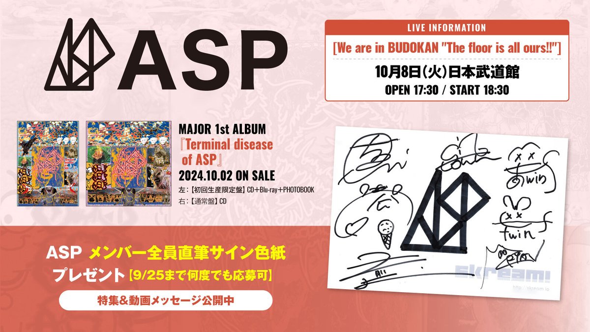 プレゼント当選者発表】 ASPのメンバー全員直筆サイン色紙のプレゼント