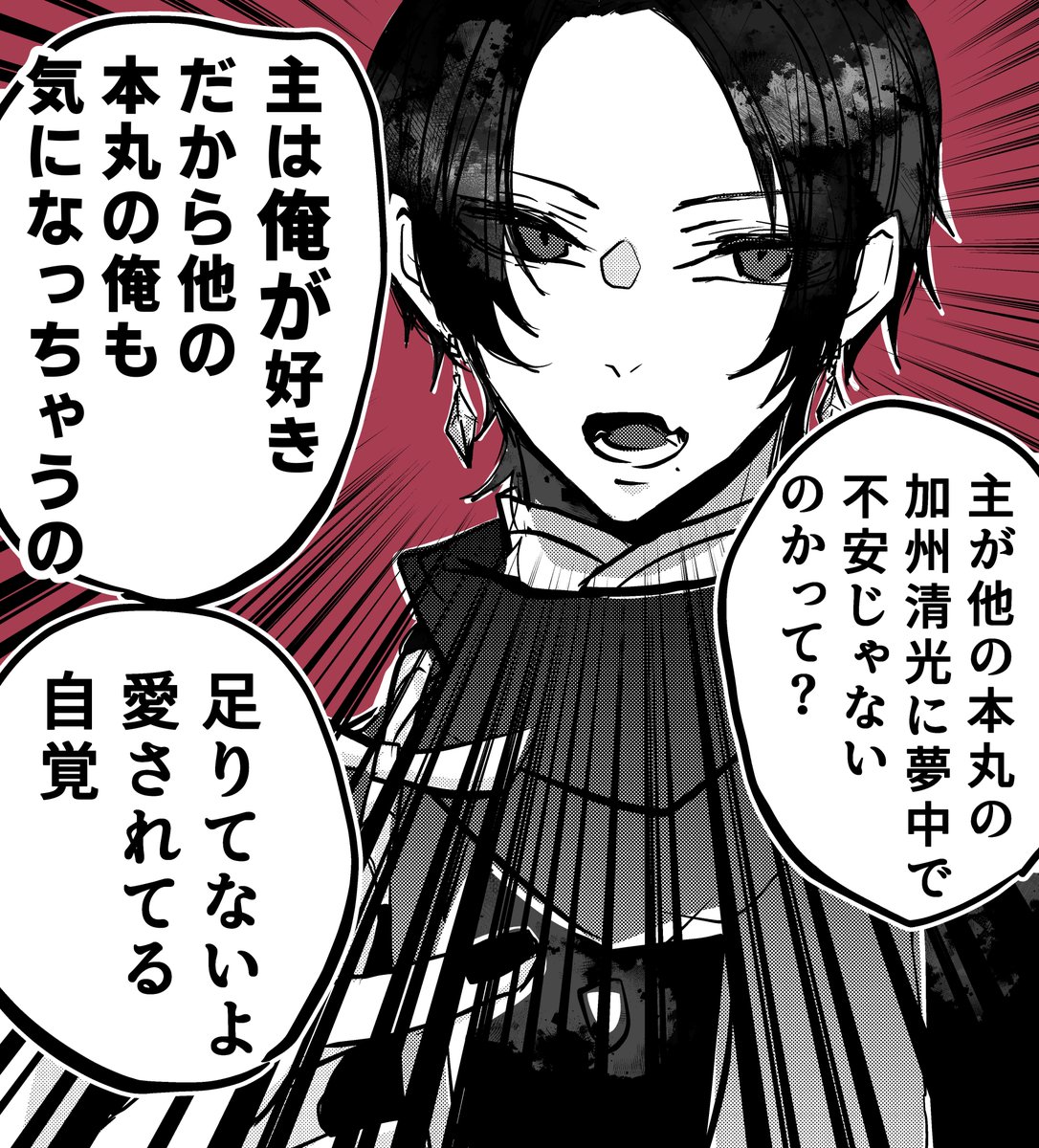 不安になる暇もないくらい主にたくさん愛されてるからねって今日も自己肯定感高々加州清光 