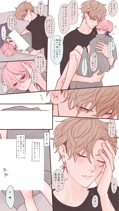 🔞みやびとみずき💭|一部限定|
⚠️背後注意

初めてみずきの裸を見た雅

白なしは限定▷▶ https://t.co/rpO1WkHtBX

#みなみず #創作BL 