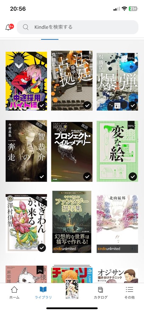 Kindle本棚はこんな感じ 