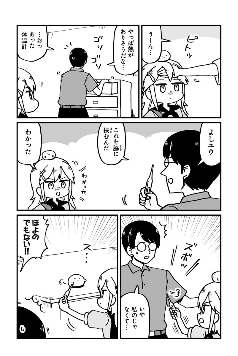 現代に転生した魔王が小さな勇者を育ててる話・風邪ひき編(2/5) 
