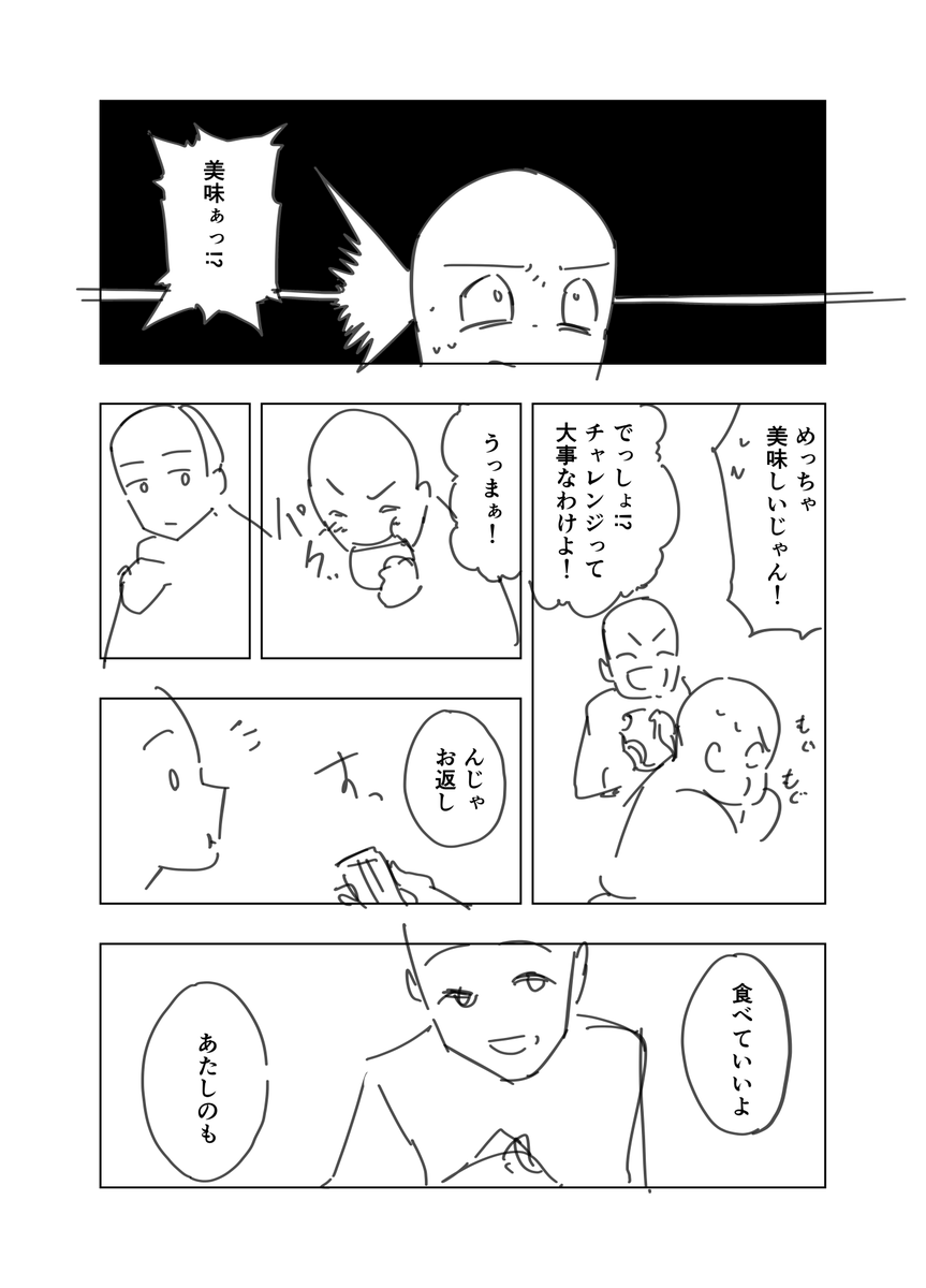 「赤面ってぬるいんだよなぁ」と思って描いたけど、それだと伝わりづらいかってなってやる気が死んだネーム。 
