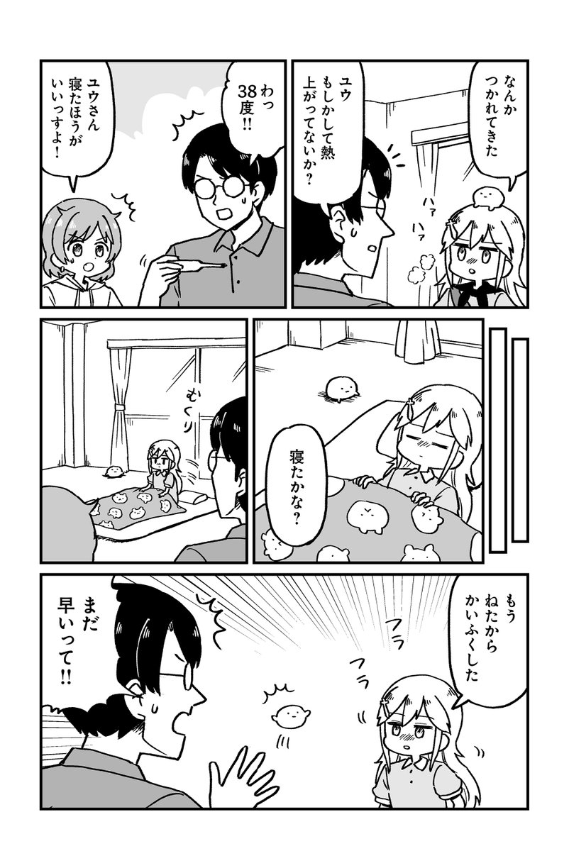 現代に転生した魔王が小さな勇者を育ててる話・風邪ひき編(3/5) 