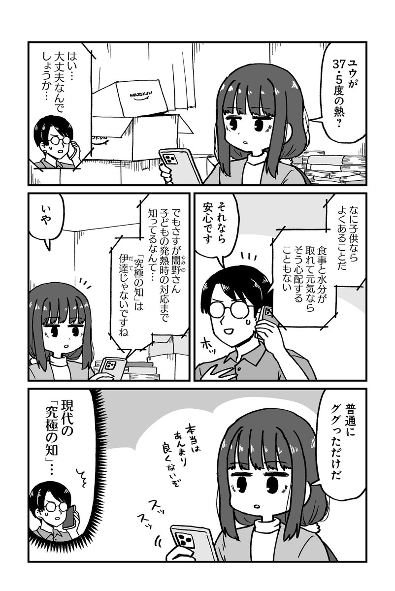 現代に転生した魔王が小さな勇者を育ててる話・風邪ひき編(3/5) 