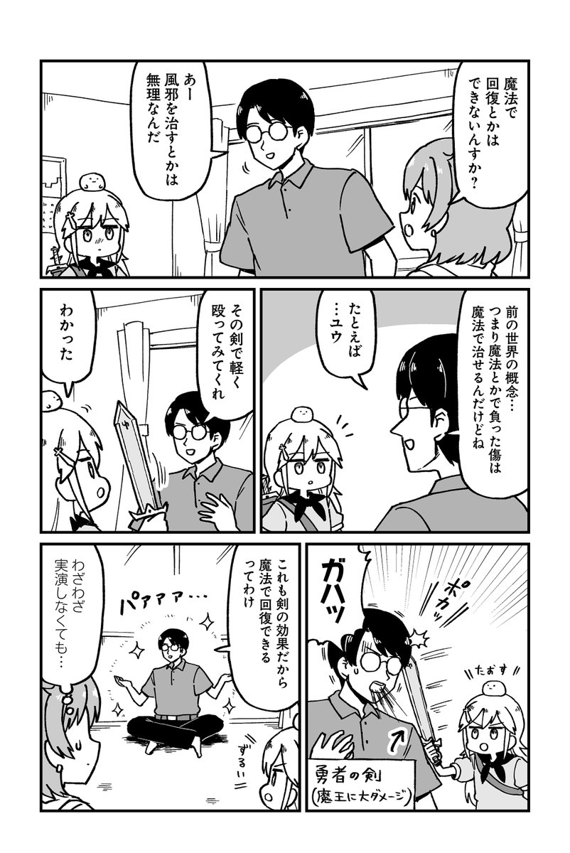 現代に転生した魔王が小さな勇者を育ててる話・風邪ひき編(3/5) 