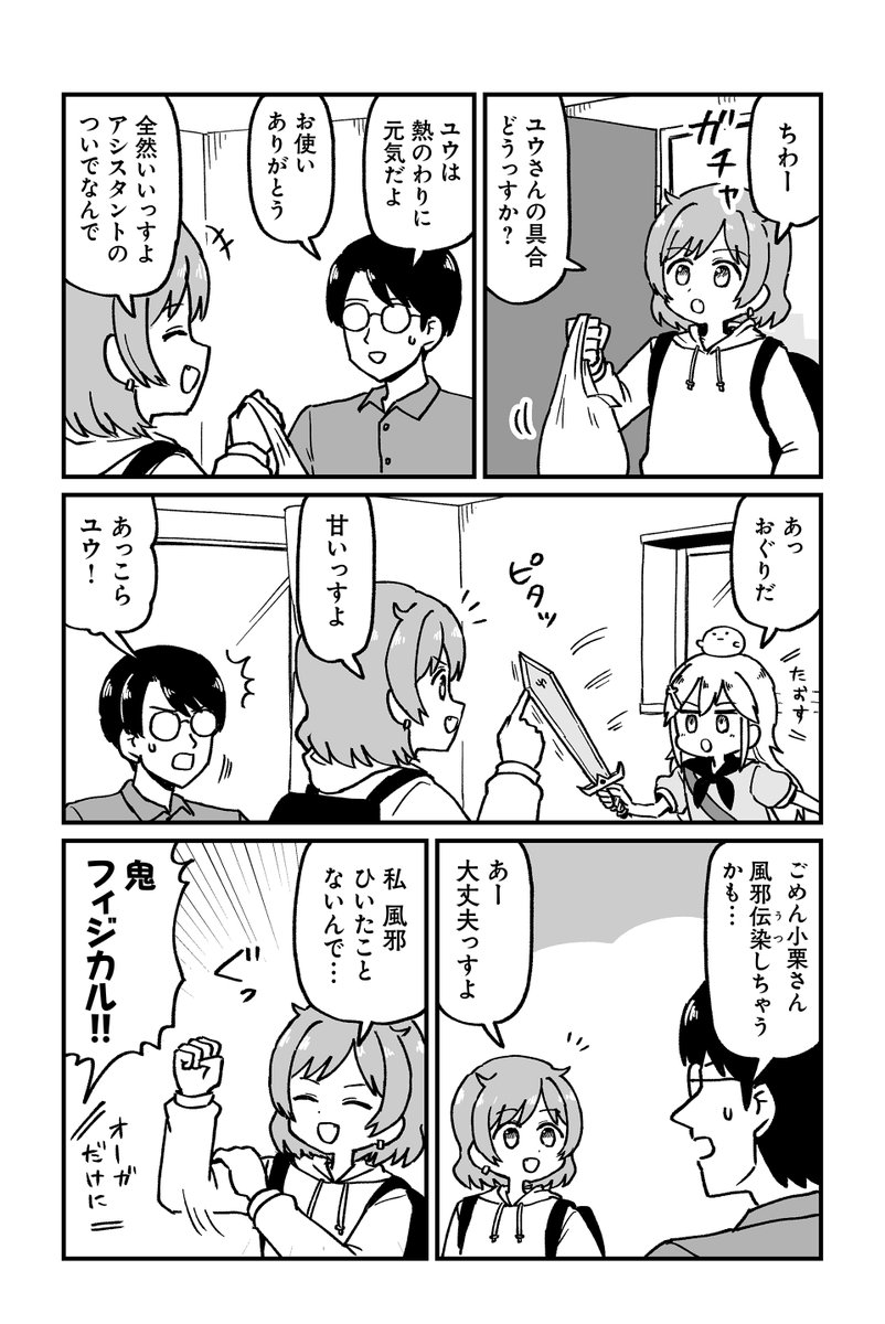 現代に転生した魔王が小さな勇者を育ててる話・風邪ひき編(3/5) 