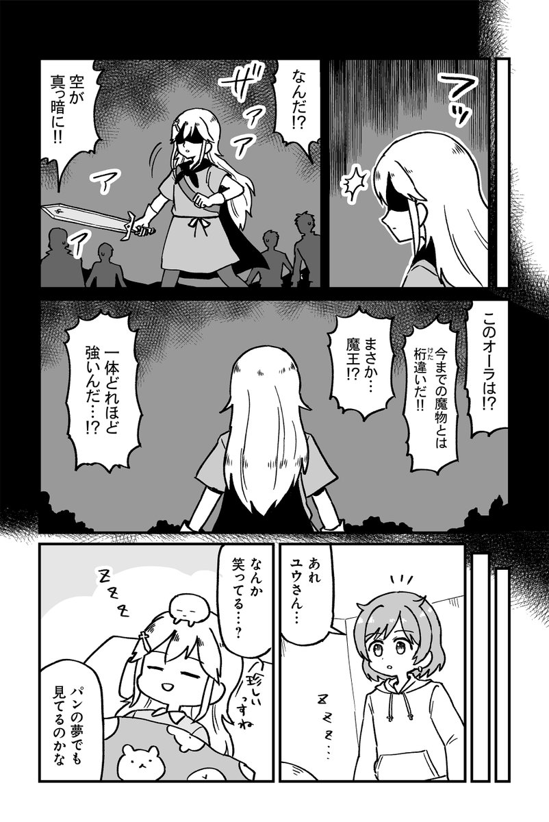 現代に転生した魔王が小さな勇者を育ててる話・風邪ひき編(4/5) 