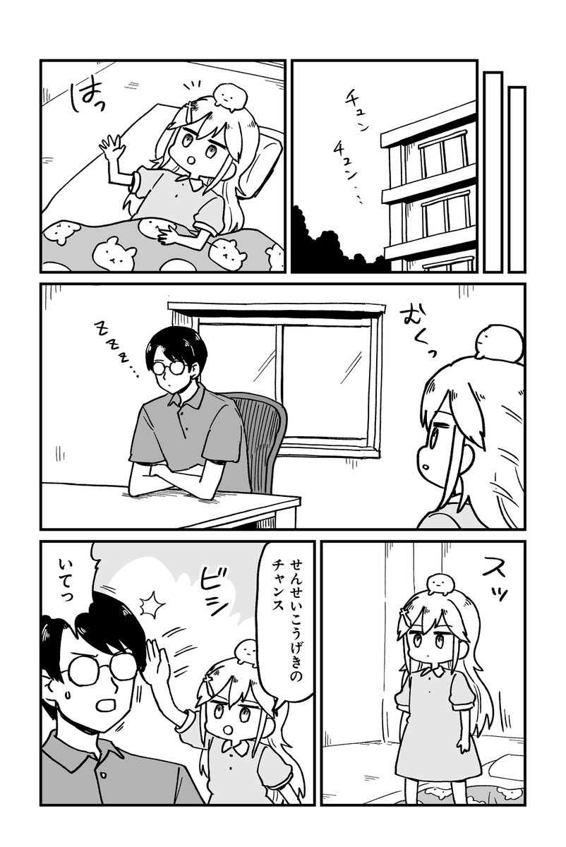 現代に転生した魔王が小さな勇者を育ててる話・風邪ひき編(4/5) 
