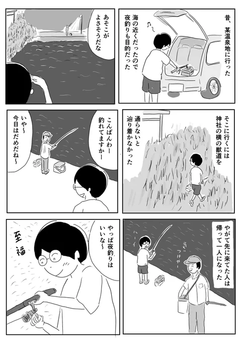 とある夜釣り 