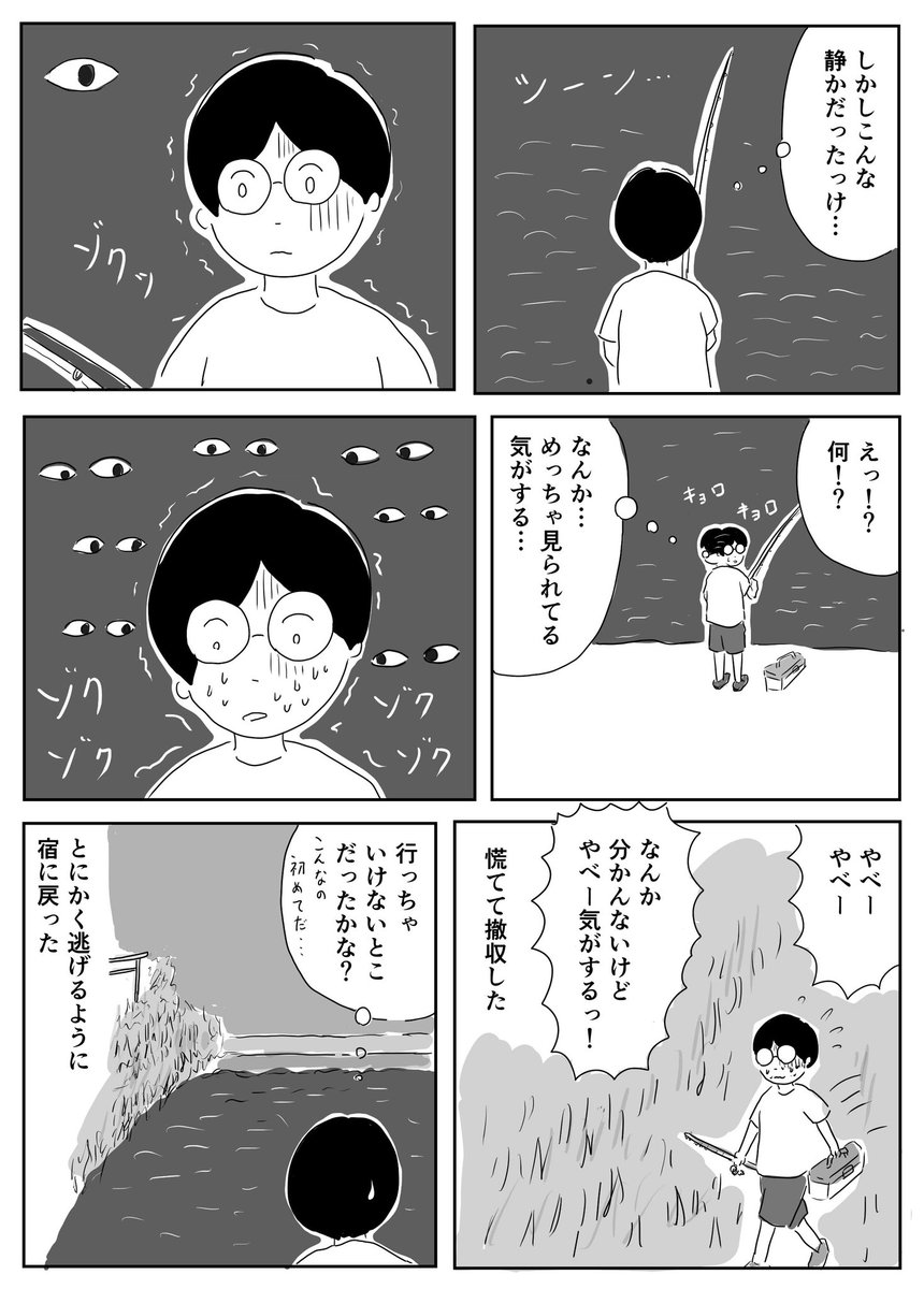 とある夜釣り 