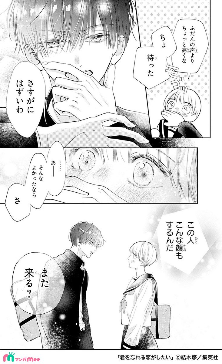 再会したカレが純粋だった面影をなくし遊び人になっていた話。
(4/17)

#君を忘れる恋がしたい
#PR

マンガMeeで配中✨
https://t.co/Txv8GdP4LQ 
