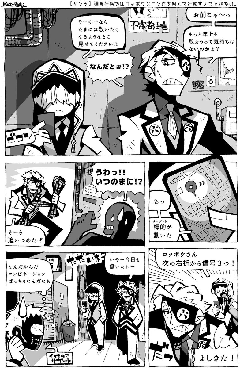 サンタの相方、魔眼持ちヘタレおじさん
#徒花社中
#一次創作 #漫画が読めるハッシュタグ 
