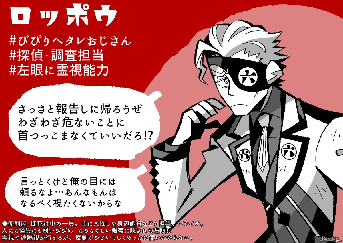 サンタの相方、魔眼持ちヘタレおじさん
#徒花社中
#一次創作 #漫画が読めるハッシュタグ 