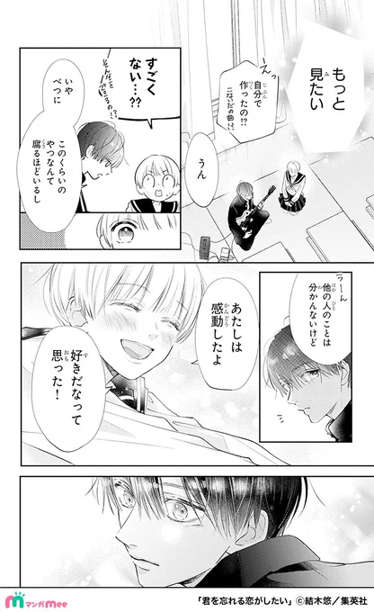 再会したカレが純粋だった面影をなくし遊び人になっていた話。
(5/17)

#君を忘れる恋がしたい
#PR

マンガMeeで配中✨
https://t.co/Txv8GdP4LQ 