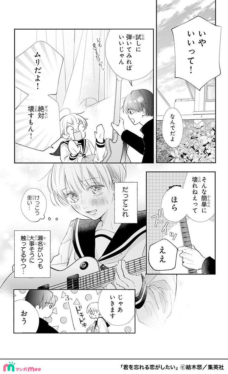 再会したカレが純粋だった面影をなくし遊び人になっていた話。
(5/17)

#君を忘れる恋がしたい
#PR

マンガMeeで配中✨
https://t.co/Txv8GdP4LQ 