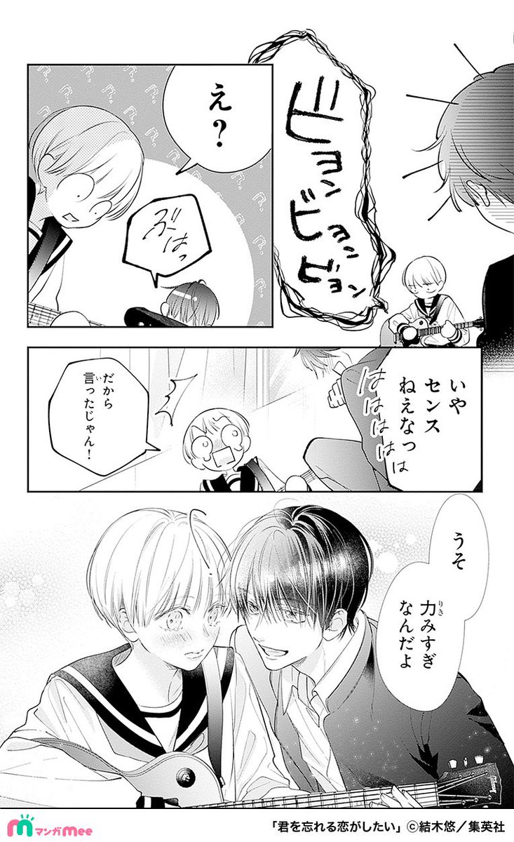 再会したカレが純粋だった面影をなくし遊び人になっていた話。
(6/17)

#君を忘れる恋がしたい
#PR

マンガMeeで配中✨
https://t.co/Txv8GdP4LQ 