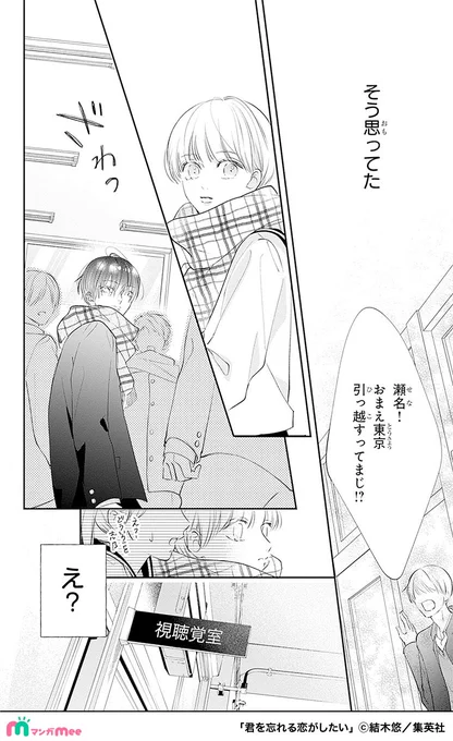 再会したカレが純粋だった面影をなくし遊び人になっていた話。
(8/17)

#君を忘れる恋がしたい
#PR

マンガMeeで配中✨
https://t.co/Txv8GdP4LQ 