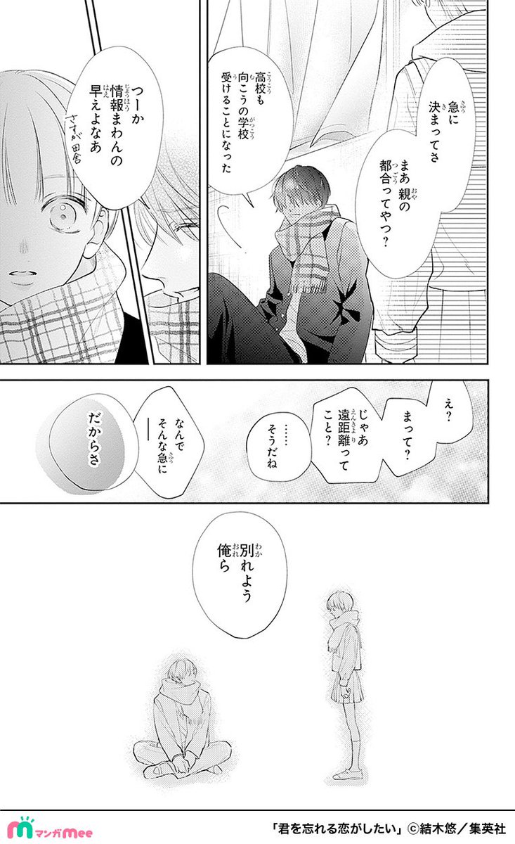 再会したカレが純粋だった面影をなくし遊び人になっていた話。
(8/17)

#君を忘れる恋がしたい
#PR

マンガMeeで配中✨
https://t.co/Txv8GdP4LQ 
