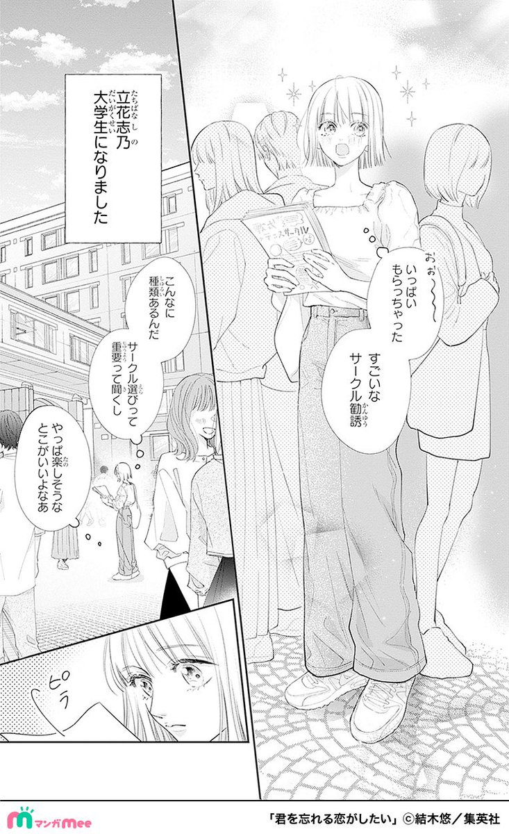 再会したカレが純粋だった面影をなくし遊び人になっていた話。
(9/17)
#君を忘れる恋がしたい
#PR
マンガMeeで配中✨
https://t.co/Txv8GdP4LQ