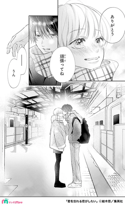再会したカレが純粋だった面影をなくし遊び人になっていた話。
(9/17)

#君を忘れる恋がしたい
#PR

マンガMeeで配中✨
https://t.co/Txv8GdP4LQ 