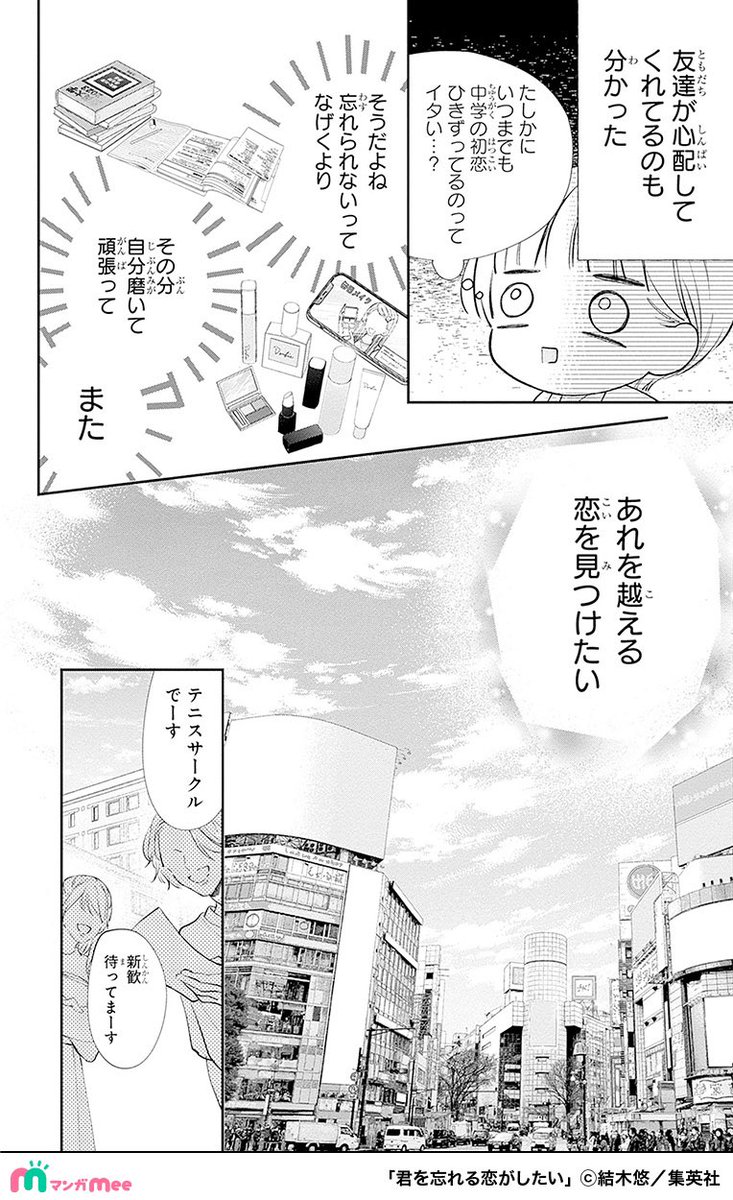 再会したカレが純粋だった面影をなくし遊び人になっていた話。
(9/17)
#君を忘れる恋がしたい
#PR
マンガMeeで配中✨
https://t.co/Txv8GdP4LQ