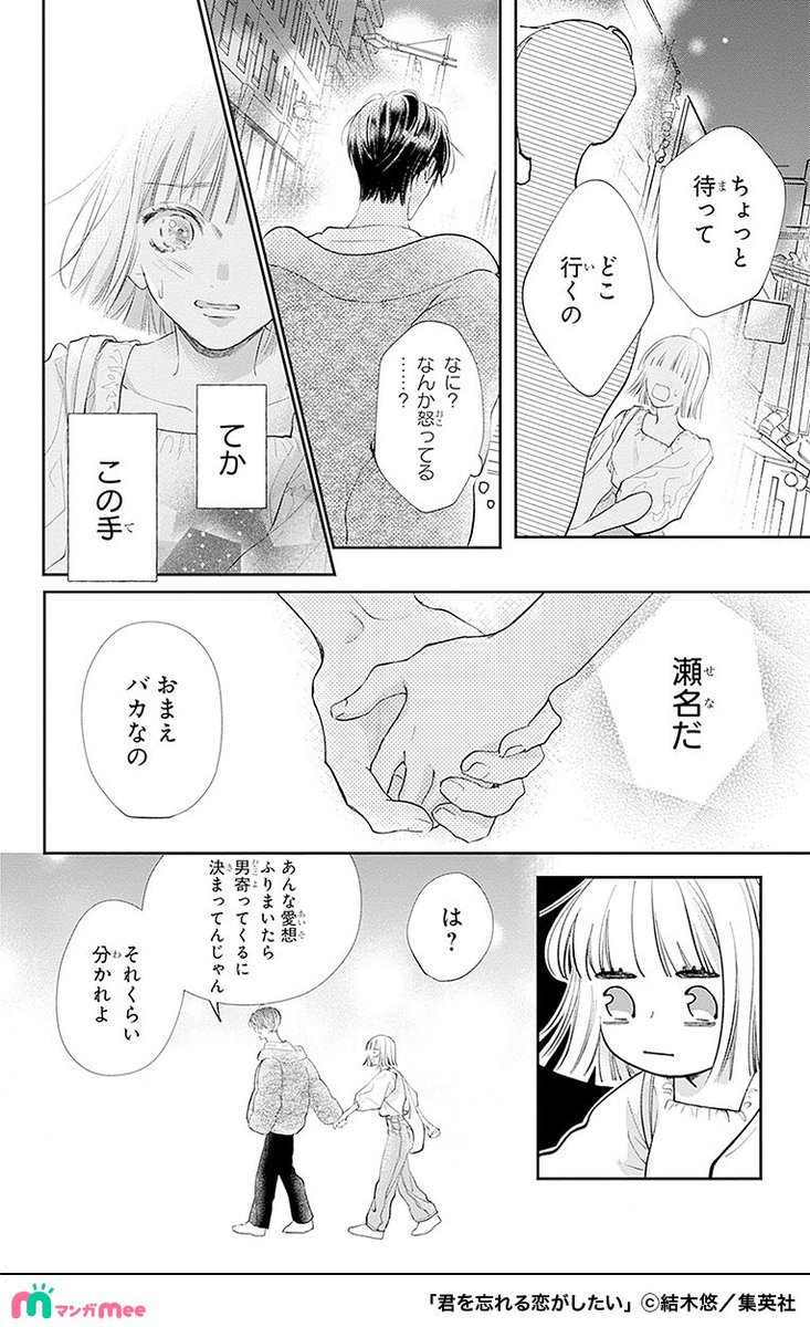 再会したカレが純粋だった面影をなくし遊び人になっていた話。
(13/17)
#君を忘れる恋がしたい
#PR
マンガMeeで配中✨
https://t.co/Txv8GdP4LQ