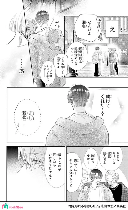 再会したカレが純粋だった面影をなくし遊び人になっていた話。
(13/17)

#君を忘れる恋がしたい
#PR

マンガMeeで配中✨
https://t.co/Txv8GdP4LQ 