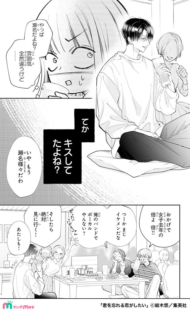 再会したカレが純粋だった面影をなくし遊び人になっていた話。
(11/17)
#君を忘れる恋がしたい
#PR
マンガMeeで配中✨
https://t.co/Txv8GdP4LQ