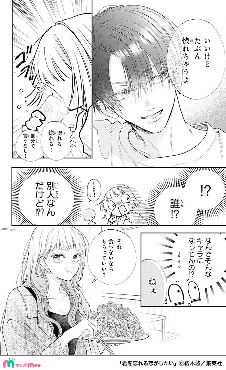 再会したカレが純粋だった面影をなくし遊び人になっていた話。
(11/17)
#君を忘れる恋がしたい
#PR
マンガMeeで配中✨
https://t.co/Txv8GdP4LQ