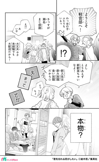 再会したカレが純粋だった面影をなくし遊び人になっていた話。
(11/17)

#君を忘れる恋がしたい
#PR

マンガMeeで配中✨
https://t.co/Txv8GdP4LQ 