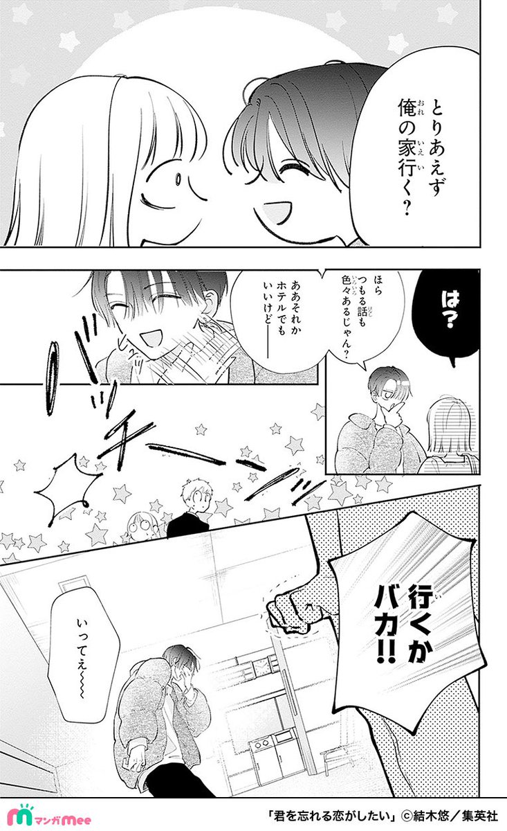 再会したカレが純粋だった面影をなくし遊び人になっていた話。
(15/17)
#君を忘れる恋がしたい
#PR
マンガMeeで配中✨
https://t.co/Txv8GdP4LQ
