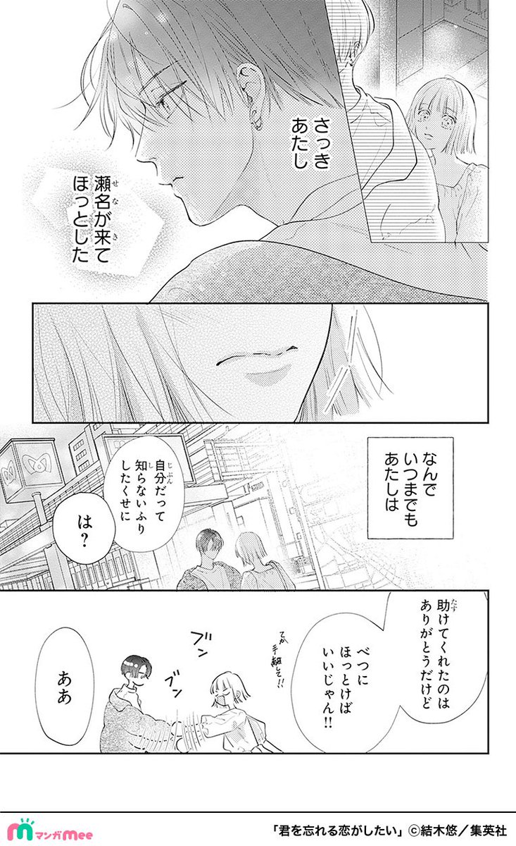 再会したカレが純粋だった面影をなくし遊び人になっていた話。
(14/17)
#君を忘れる恋がしたい
#PR
マンガMeeで配中✨
https://t.co/Txv8GdP4LQ