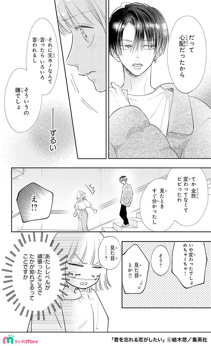 再会したカレが純粋だった面影をなくし遊び人になっていた話。
(14/17)
#君を忘れる恋がしたい
#PR
マンガMeeで配中✨
https://t.co/Txv8GdP4LQ
