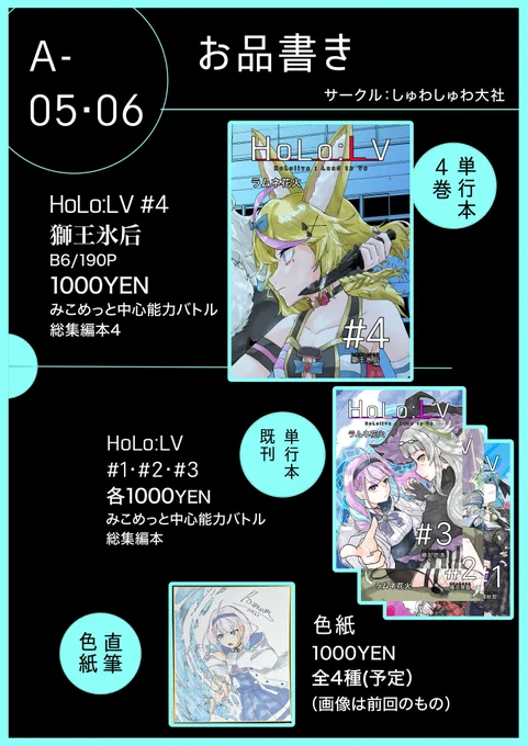 【即売会お品書き公開!】

11月10日開催のホロクル8thでの「しゅわしゅわ大社」の頒布物お品書きを公開!
ご要望にお応えさせていただき、既刊も多めに持ち込む予定です!

配置も公開されましたので地図を出しておくわね。しっかり確認して当日困らないようにしよう!

https://t.co/fe5kVh60qA 