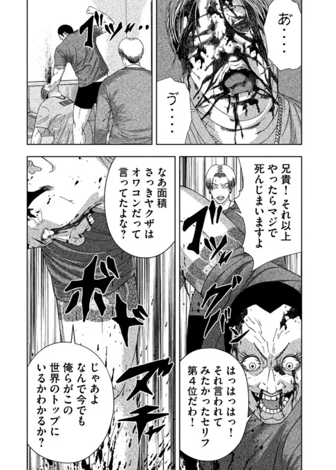 ヤ⚪︎ザが裏社会のトップである理由。5/5