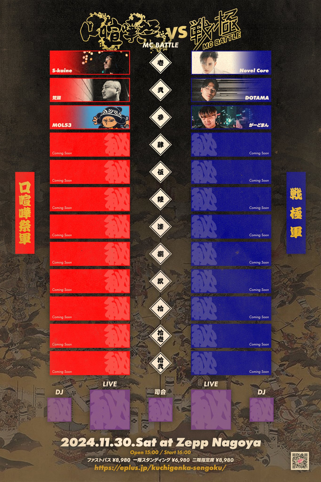 戦極MCBATTLE 公式 on X: 戦極MCBATTLE 公式 on X: