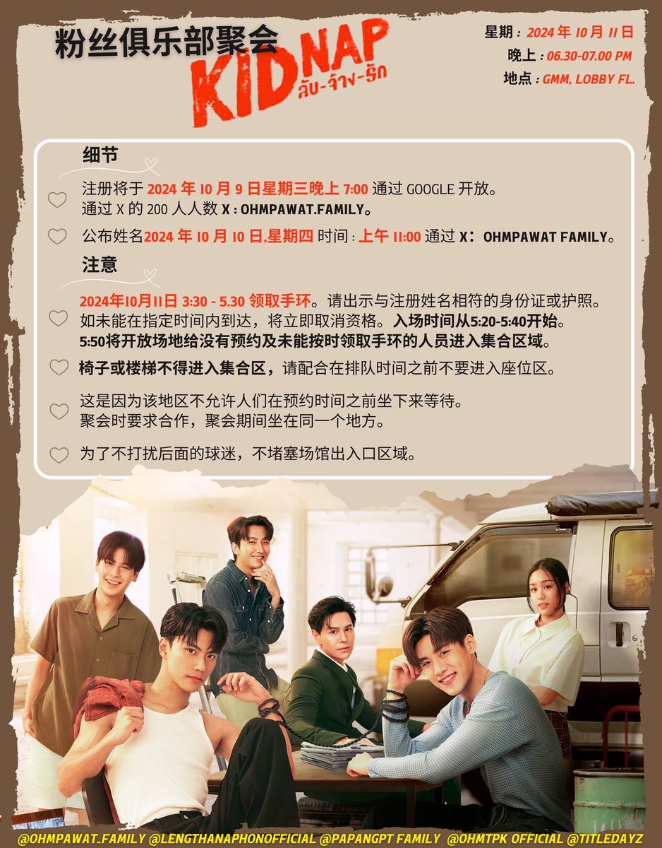 OhmLengOfficial's tweet photo. 📣ประกาศนัดรวมพลแฟนคลับ
"KIDNAP ลับ-จ้าง-รัก" EP 6
🗓️ 11 OCT 2024
📍 GMM, LOBBY FLOOR
⏰ 6 - 7 PM (TH)
อ่านรายละเอียดเพิ่มเติมในภาพด้านล่าง
โดยจะลงตัวอย่างฟอร์มลงทะเบียนให้ดูก่อนในวันที่ 9 ตุลาคม 2567 เวลา 12:00 น. ทาง @Ohmpawat_family
#KidnapSeries
#ohmpawat #LengThanaphon https://t.co/6kvuRkDOzl