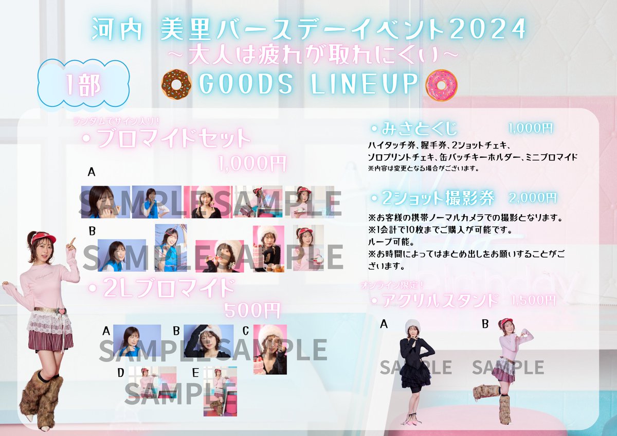 河内美里　バースデーイベント　ブロマイド　ワイドチェキ 河内美里】 ／ 河内美里バースデーイベント2024 物販情報解禁