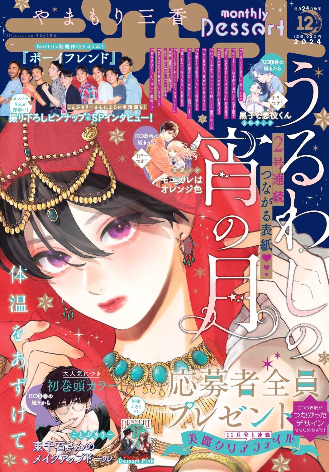 2冊 本誌 雑誌 デザート 2024年 11月 12月 うるわしの宵の月 デザート編集部 on X: 