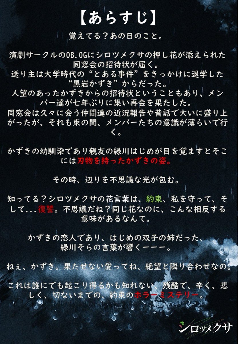 舞台「シロツメクサ」 tweet media