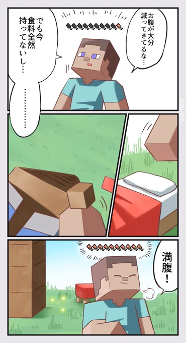 マイクラ
空腹を満たす方法… 