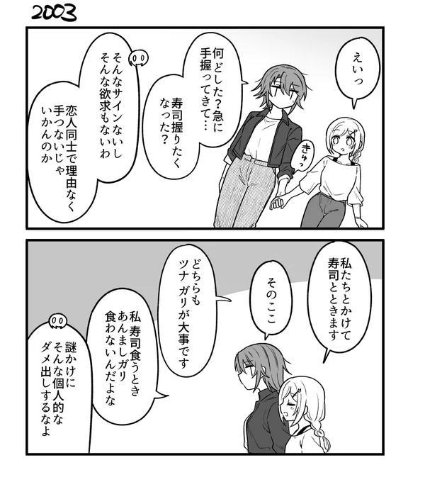 創作2コマ漫画 その2003 
