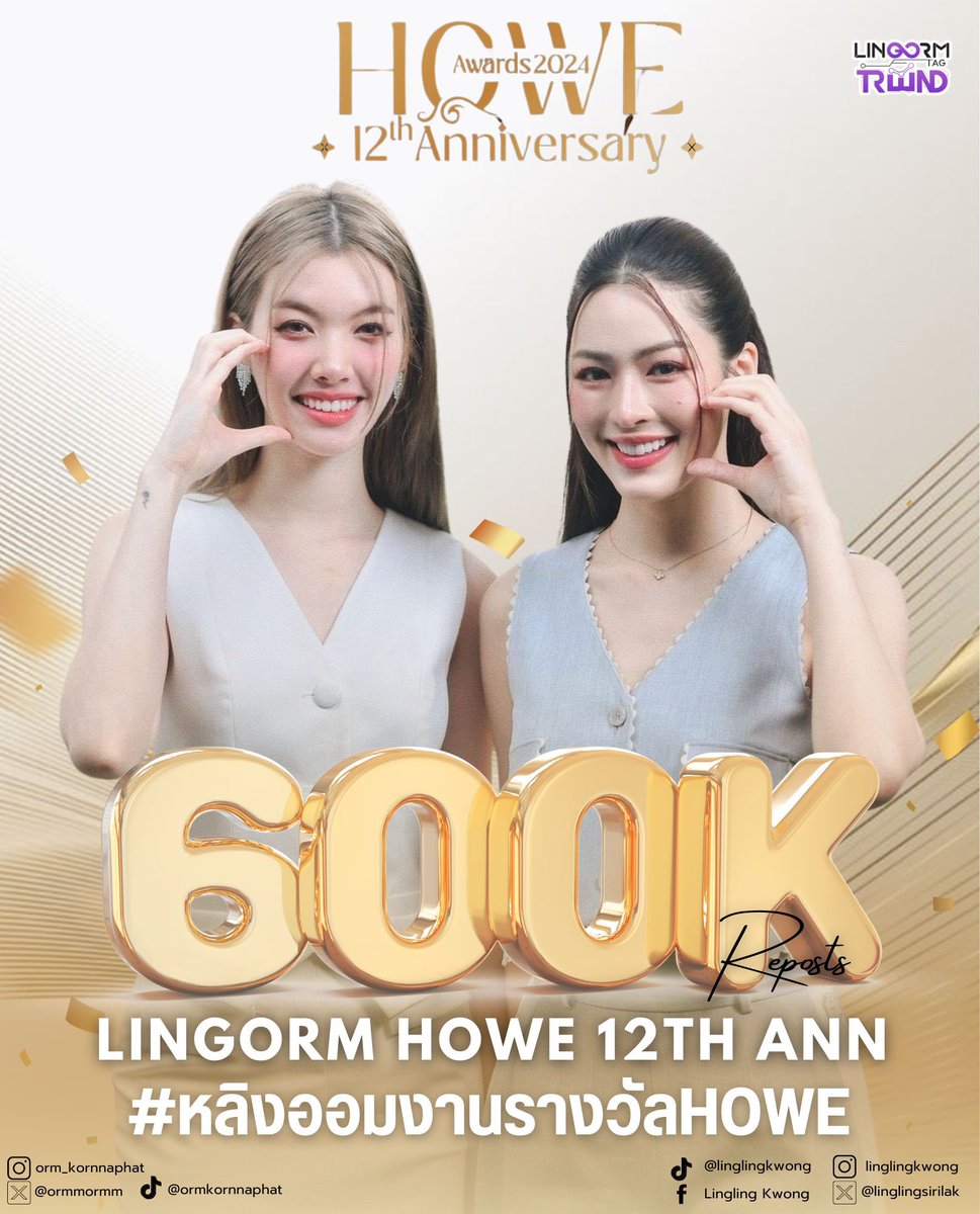 LingOrmTagTrend's tweet photo. ❤️ 𝐂𝐨𝐧𝐠𝐫𝐚𝐭𝐮𝐥𝐚𝐭𝐢𝐨𝐧𝐬 𝐓𝐨 𝐋𝐢𝐧𝐠𝐎𝐫𝐦 𝐅𝐨𝐫 𝟔𝟎𝟎𝐊 𝐨𝐧 𝐗 🌹

“𝐇𝐎𝐖𝐄 𝐀𝐖𝐀𝐑𝐃𝐒 𝟐𝟎𝟐𝟒 𝐗 𝐋𝐢𝐧𝐠𝐎𝐫𝐦”

600,000 + Reposts ‼️
600,000 + Reposts ‼️
600,000 + Reposts ‼️
600,000 + Reposts ‼️

หลิงออมสวยมากกกกก😭😭😭😭😭😭😭😭

LINGORM HOWE 12TH ANN 
#หลิงออมงานรางวัลHOWE