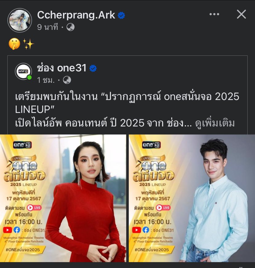 keenoijai's tweet photo. เฌอเอมงี้ 
🤫✨

#CherprangAreekul 
#oneสนั่นจอ2025 #one31 #oneD
#CherprangAreekul #เอมสรรเพชญ์ https://t.co/rmSb4gpQ8A