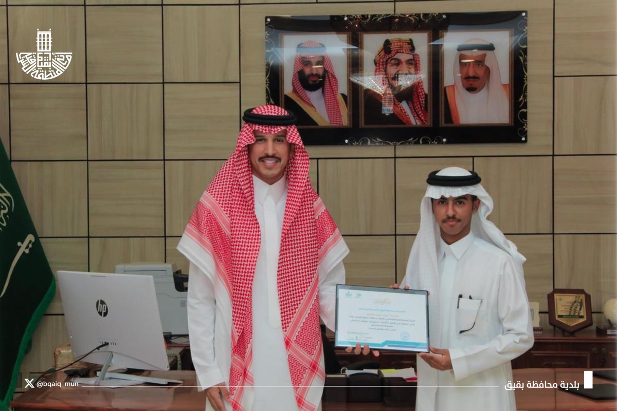 #بلدية_بقيق | 🏅🇸🇦 

من منطلق الشراكة المجتمعية وتعزيز العلاقات والتواصل البناء
 
سعادة رئيس البلدية المهندس /محمد بن عفتان الظفيري يكّرم الجهات المشاركة والاعلامين  لجهودهم ودورهم الفعال ومساهمتهم خلال نجاح فعاليات اليوم الوطني السعودي 94 ،
متمنياً لهم دوام التوفيق والسداد .