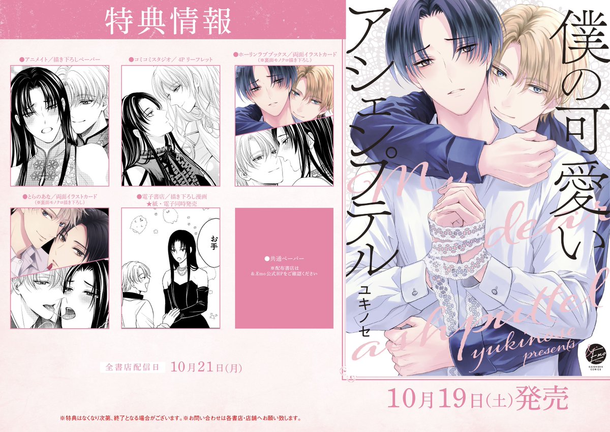 💜特典

アニメイト:チャイナドレス (イラスト)
コミコミスタジオ:2人で女装 (漫画2P)
ホーリン:アラビア風衣装 (イラスト)
とらのあな:和服緊縛 (イラスト)
電子:最終話その後 (漫画1P) 