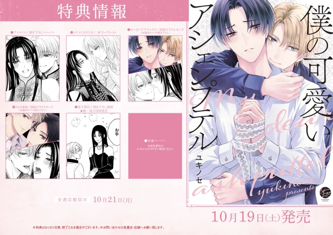💜特典

アニメイト:チャイナドレス (イラスト)
コミコミスタジオ:2人で女装 (漫画2P)
ホーリン:アラビア風衣装 (イラスト)
とらのあな:和服緊縛 (イラスト)
電子:最終話その後 (漫画1P) 