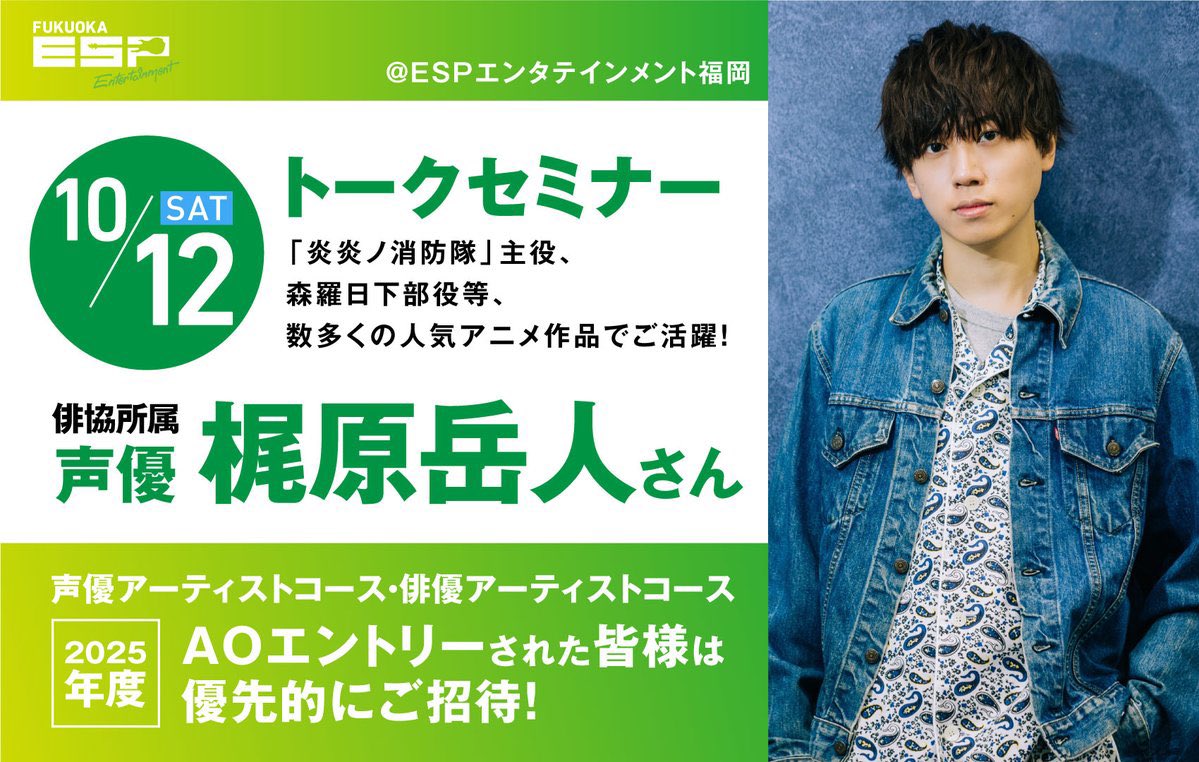 🗣 今週開催‼️ 声優 #梶原岳人 さんトークセミナー ＼ 12日(土)は