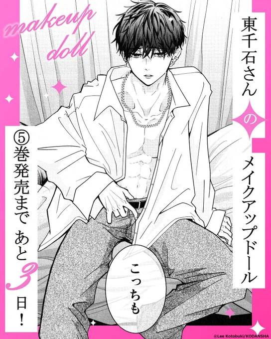 💄『#東千石さんのメイクアップドール』
 👠 ⑤巻発売まで あと3⃣日 👠

社会人になった東千石さん。
忙しさから、甘々モードが止まらない…!

着替えも1人でできません!??
東千石さんの素肌に触れた玲はショート寸前⚡!

#ことぶきりー @KotobukiLee
https://t.co/EOseTyJ458 